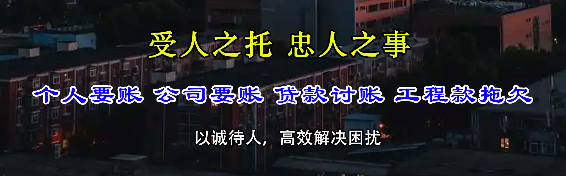 武安要账公司